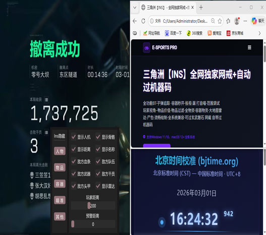 三角洲行动机枪兵透视透视自瞄效果